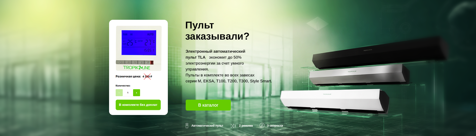 Промышленные тепловые завесы